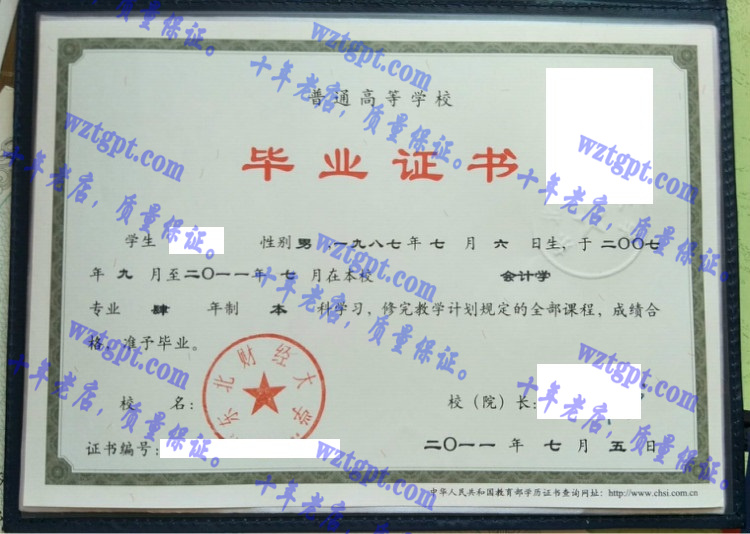 东北财经大学毕业证样本