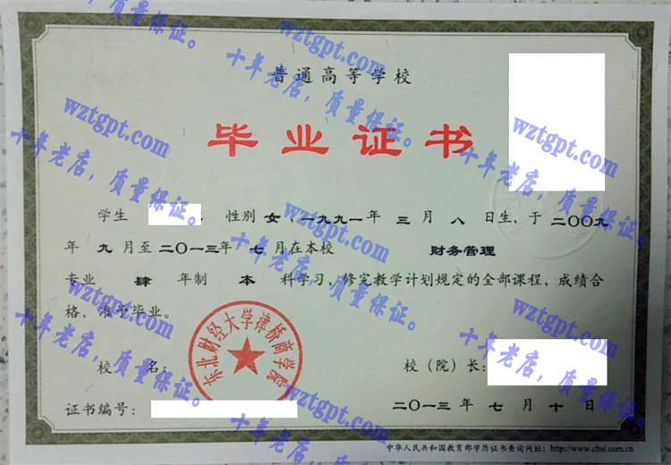 东北财经大学津桥商学院毕业证样本