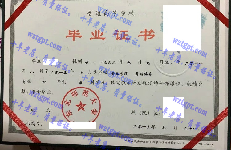 东北师范大学毕业证样本