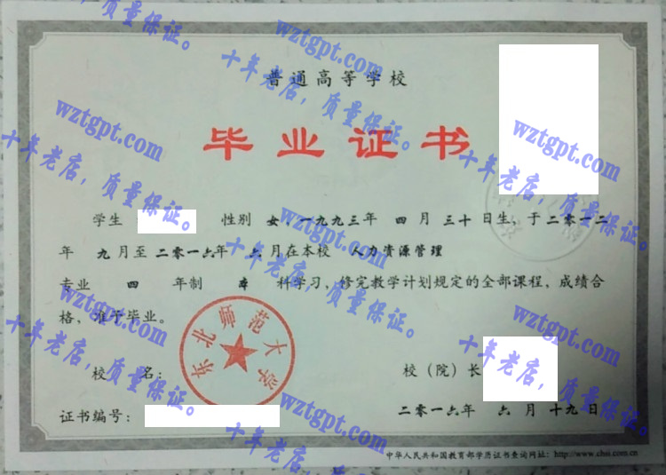 东北师范大学毕业证样本