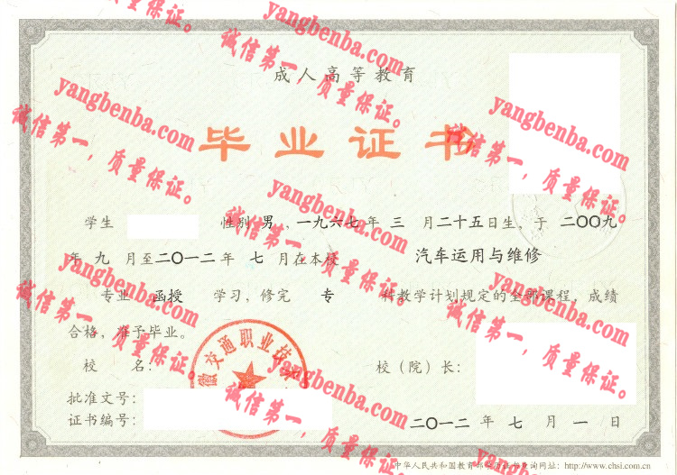 安徽交通职业技术学院毕业证样本