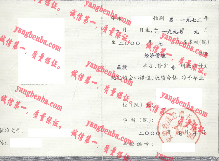 安徽经济管理干部学院毕业证样本