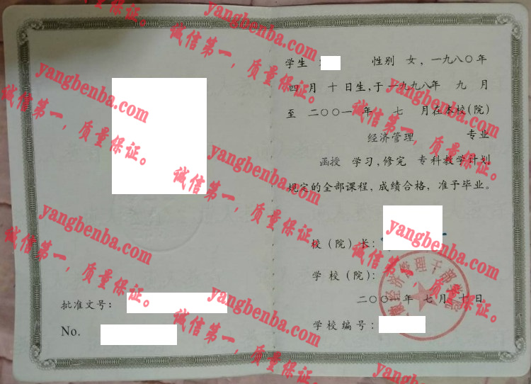 安徽经济管理干部学院毕业证样本