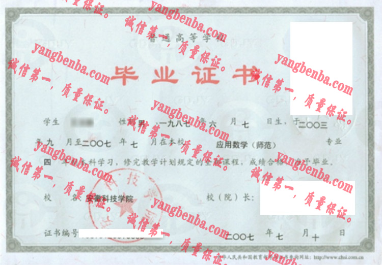 安徽科技学院毕业证样本