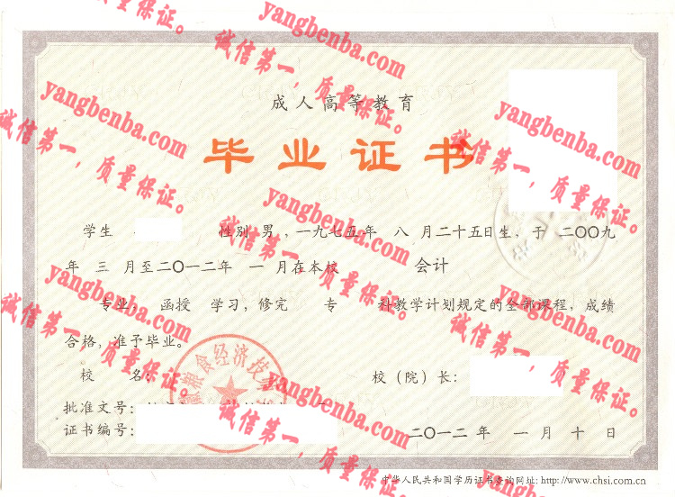 安徽粮食经济技师学院毕业证样本