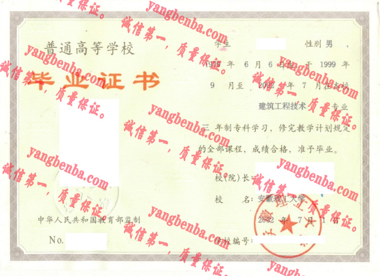 安徽理工大学毕业证样本