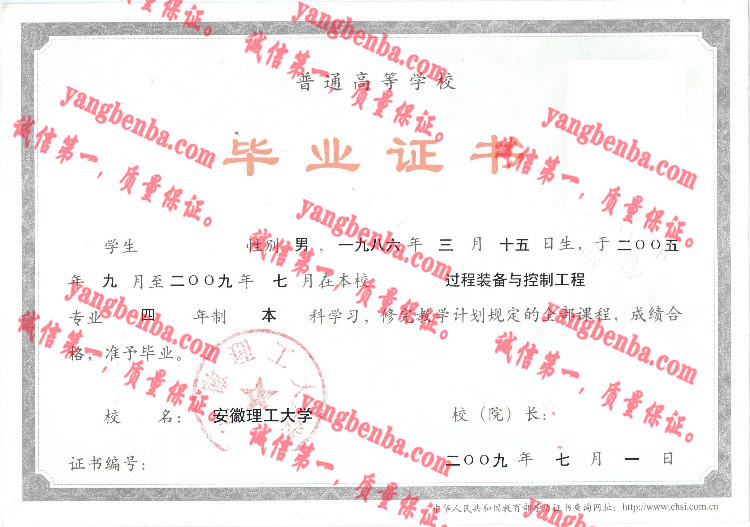 安徽理工大学毕业证样本