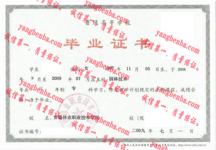 安徽林业职业技术学院毕业证样本