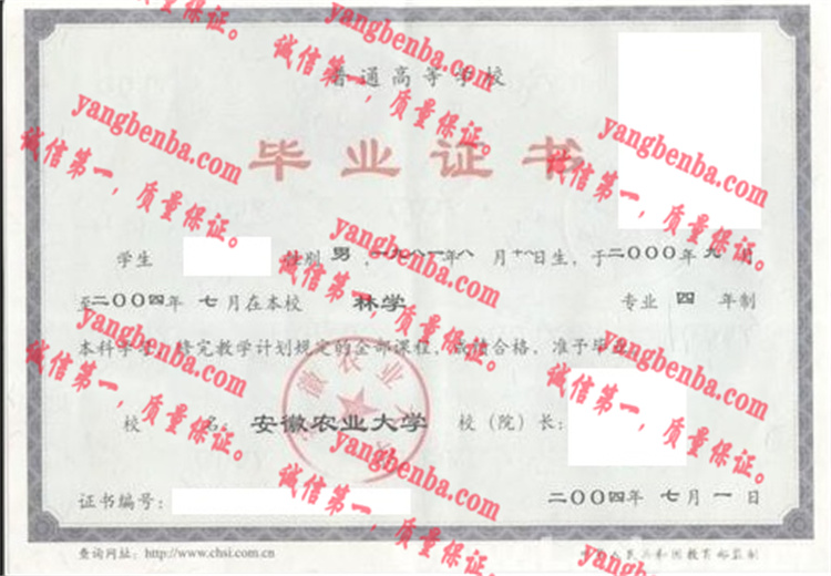 安徽农业大学毕业证样本