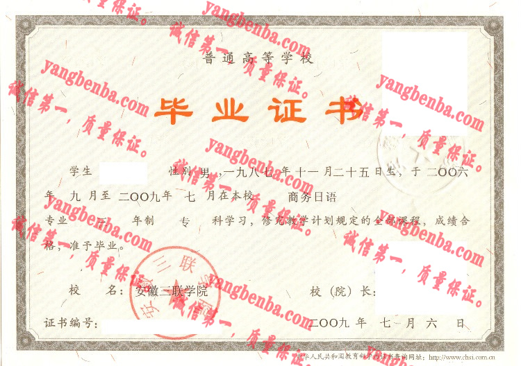 安徽三联学院毕业证样本