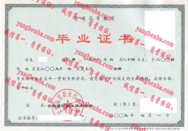 安徽商贸职业技术学院毕业证样本