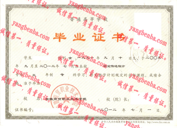 安徽商贸职业技术学院毕业证样本
