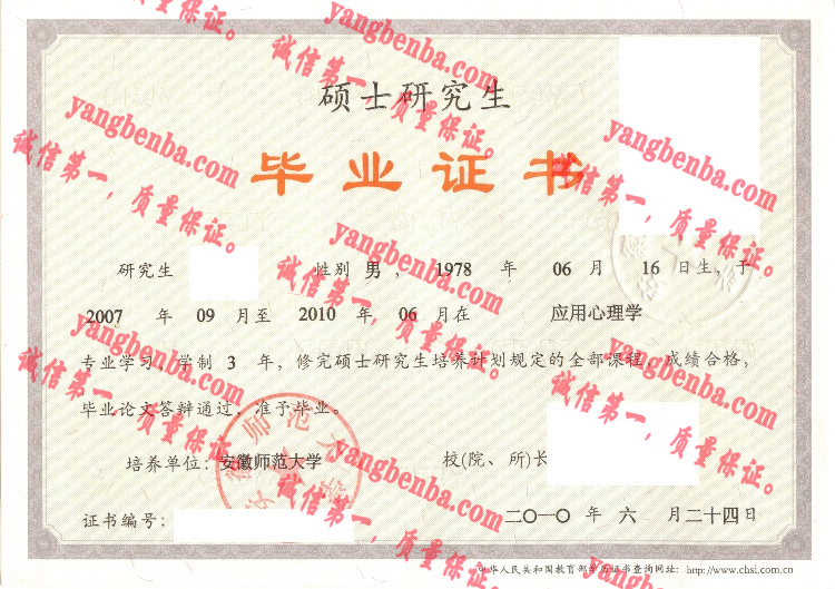 安徽师范大学毕业证样本