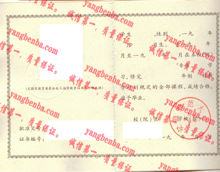 安徽师范大学毕业证样本