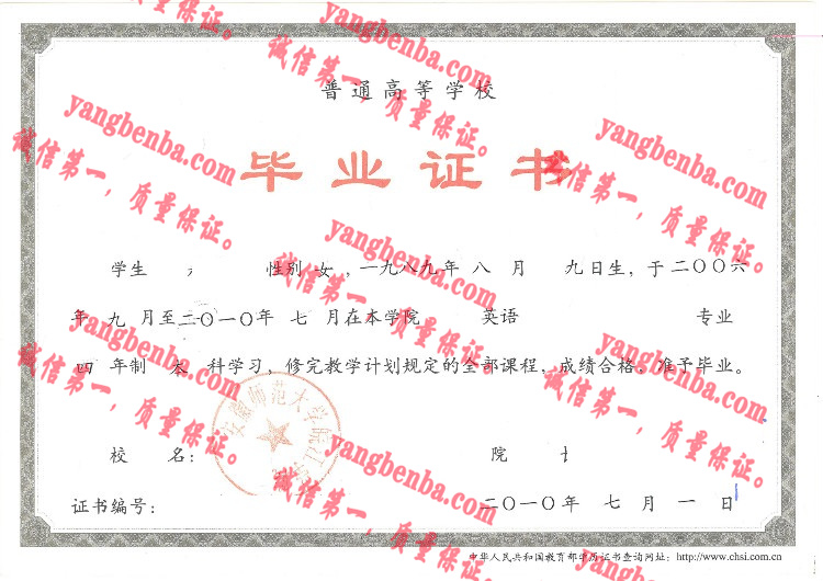 安徽师范大学皖江学院毕业证样本