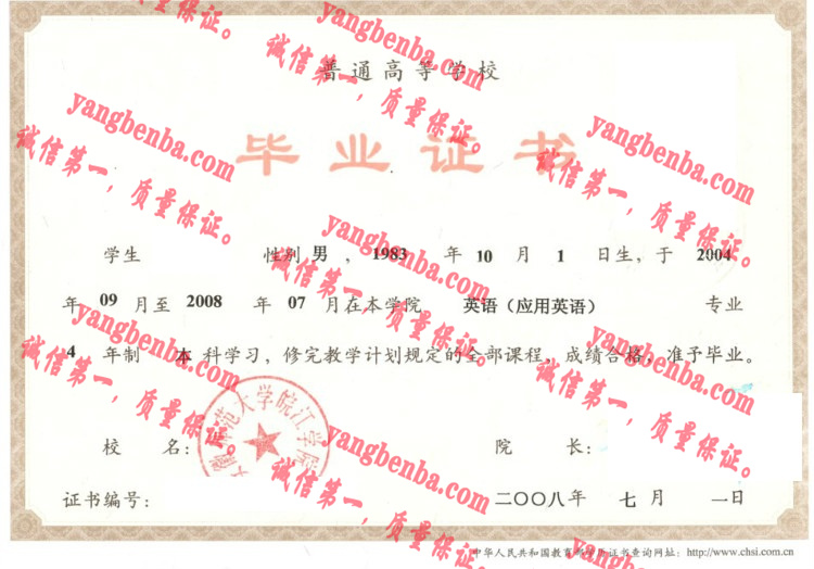 安徽师范大学皖江学院毕业证样本