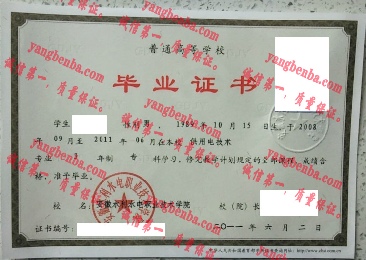 安徽水利水电职业技术学院毕业证样本