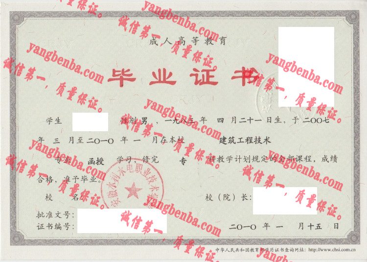 安徽水利水电职业技术学院毕业证样本