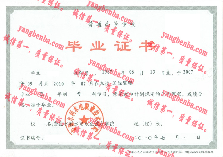 安徽水利水电职业技术学院毕业证样本