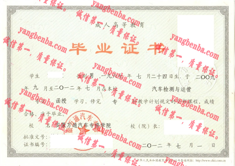 安徽万通汽车专修学院毕业证样本