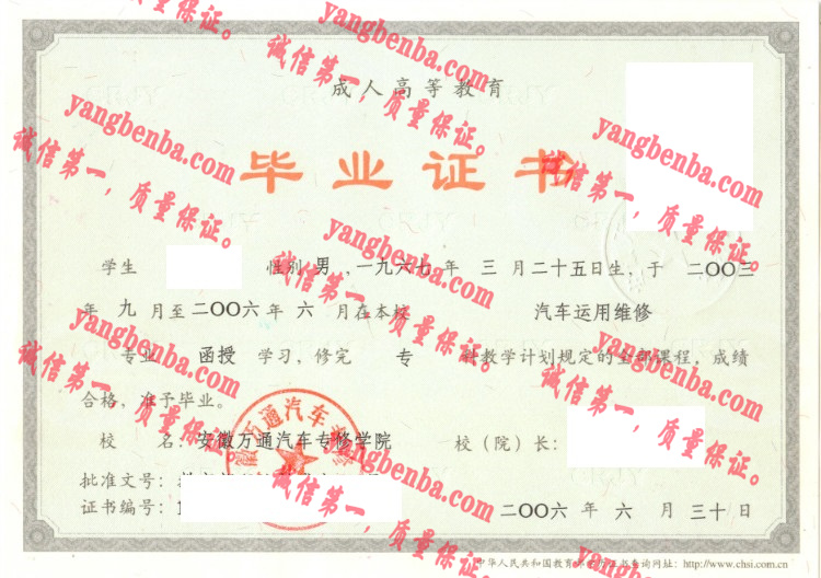 安徽万通汽车专修学院毕业证样本