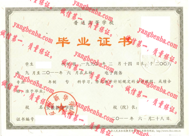 安徽新华学院毕业证样本