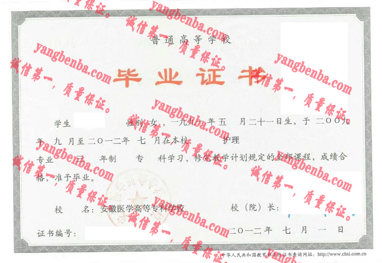 安徽医学高等专科学校毕业证样本