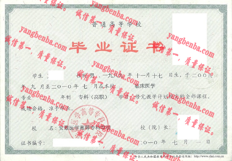 安徽医学高等专科学校毕业证样本