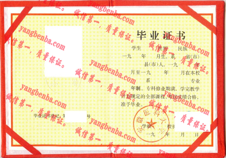 安徽医科大学毕业证样本