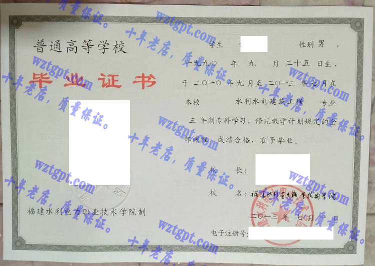 福建水利电力职业技术学院毕业证样本