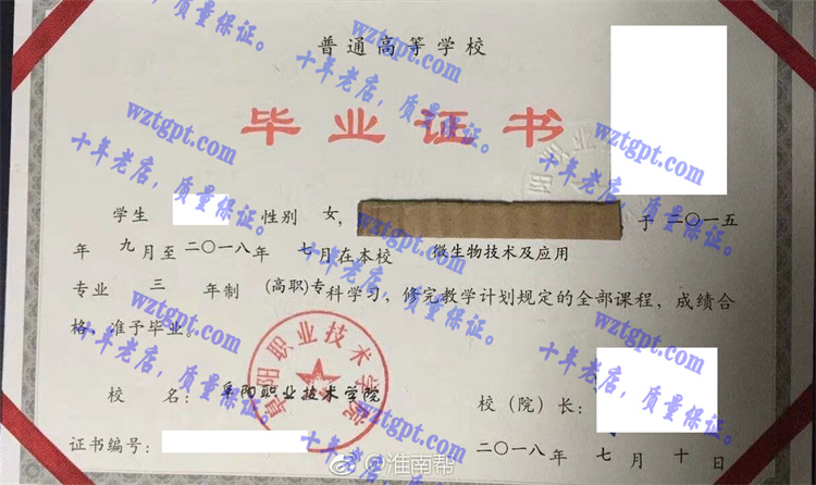 阜阳职业技术学院毕业证样本