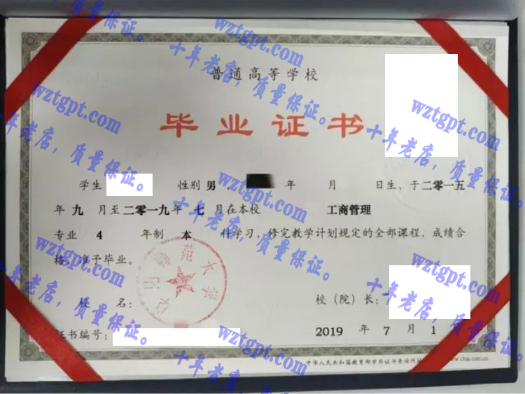 阜阳师范大学毕业证样本