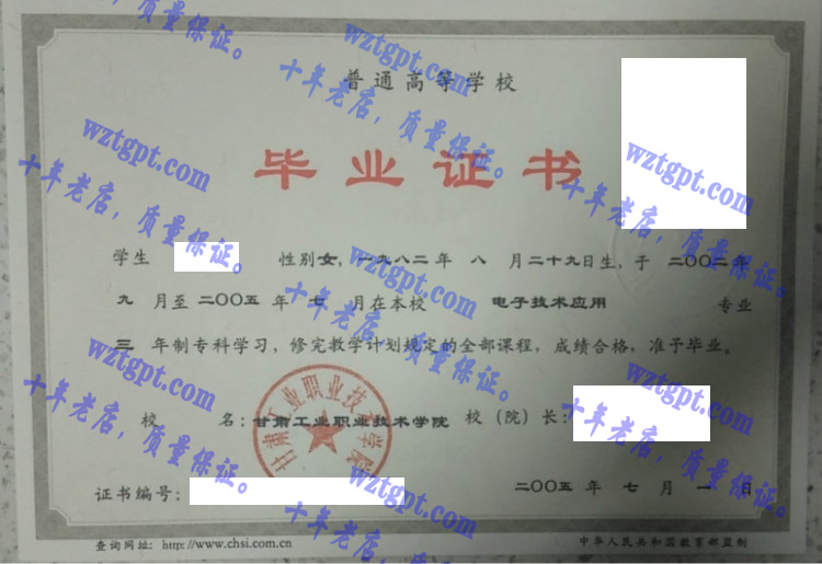 甘肃工业职业技术学院毕业证样本