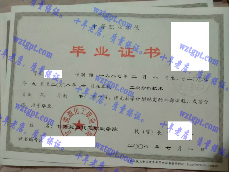 甘肃能源化工职业学院毕业证样本