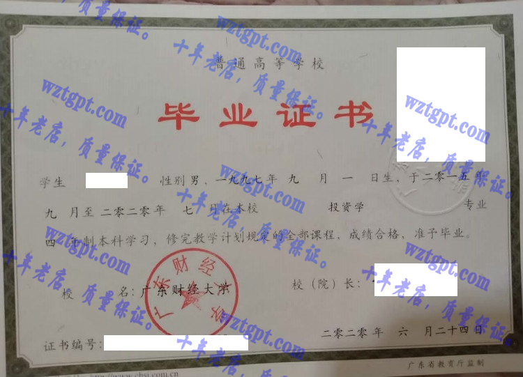 广东财经大学毕业证样本