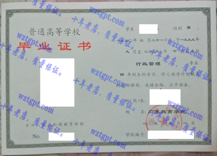 广东教育学院毕业证样本