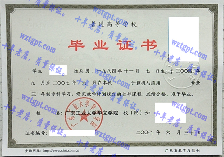 广东工业大学华立学院毕业证样本