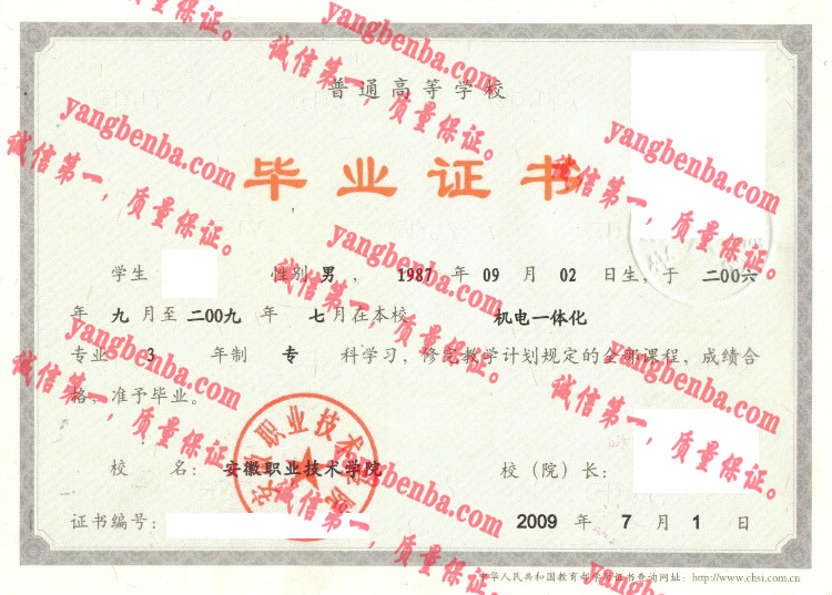 安徽职业技术学院毕业证样本