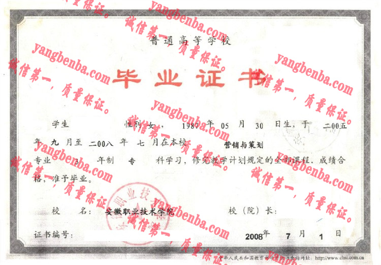 安徽职业技术学院毕业证样本