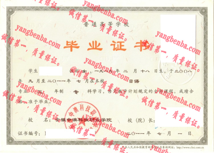 安徽中澳科技职业学院毕业证样本