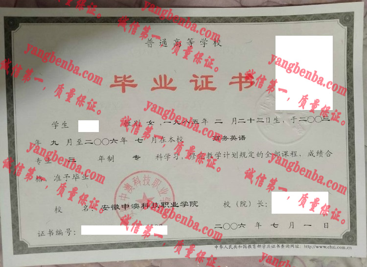 安徽中澳科技职业学院毕业证样本