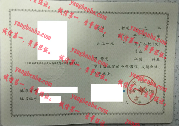 安徽中医学院毕业证样本