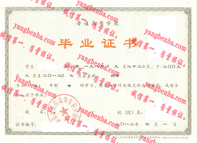 安徽中医药高等专科学校毕业证样本