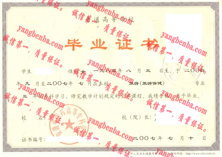 安徽中医药高等专科学校毕业证样本