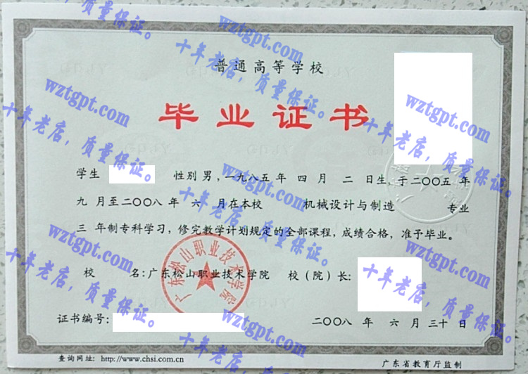广东松山职业技术学院毕业证样本