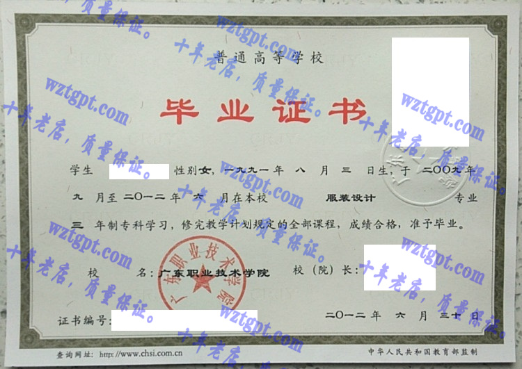 广东职业技术学院毕业证样本