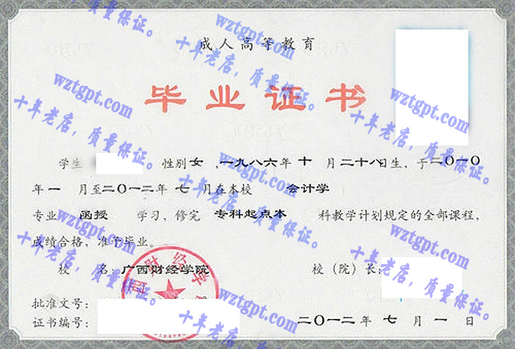 广西财经学院毕业证样本