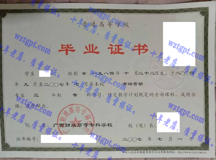 广西财政高等专科学校毕业证样本