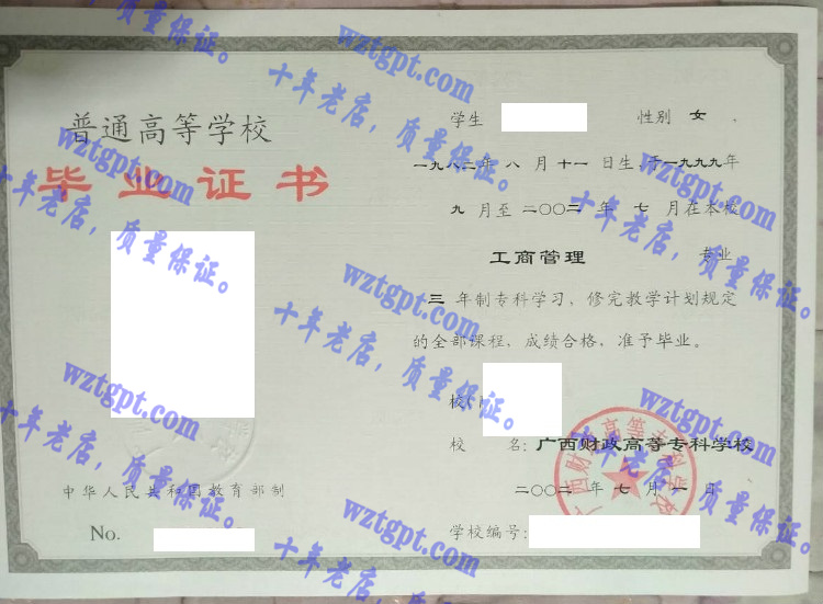 广西财政高等专科学校毕业证样本