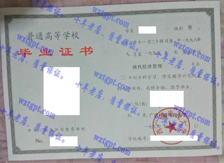 广西广播电视大学毕业证样本
